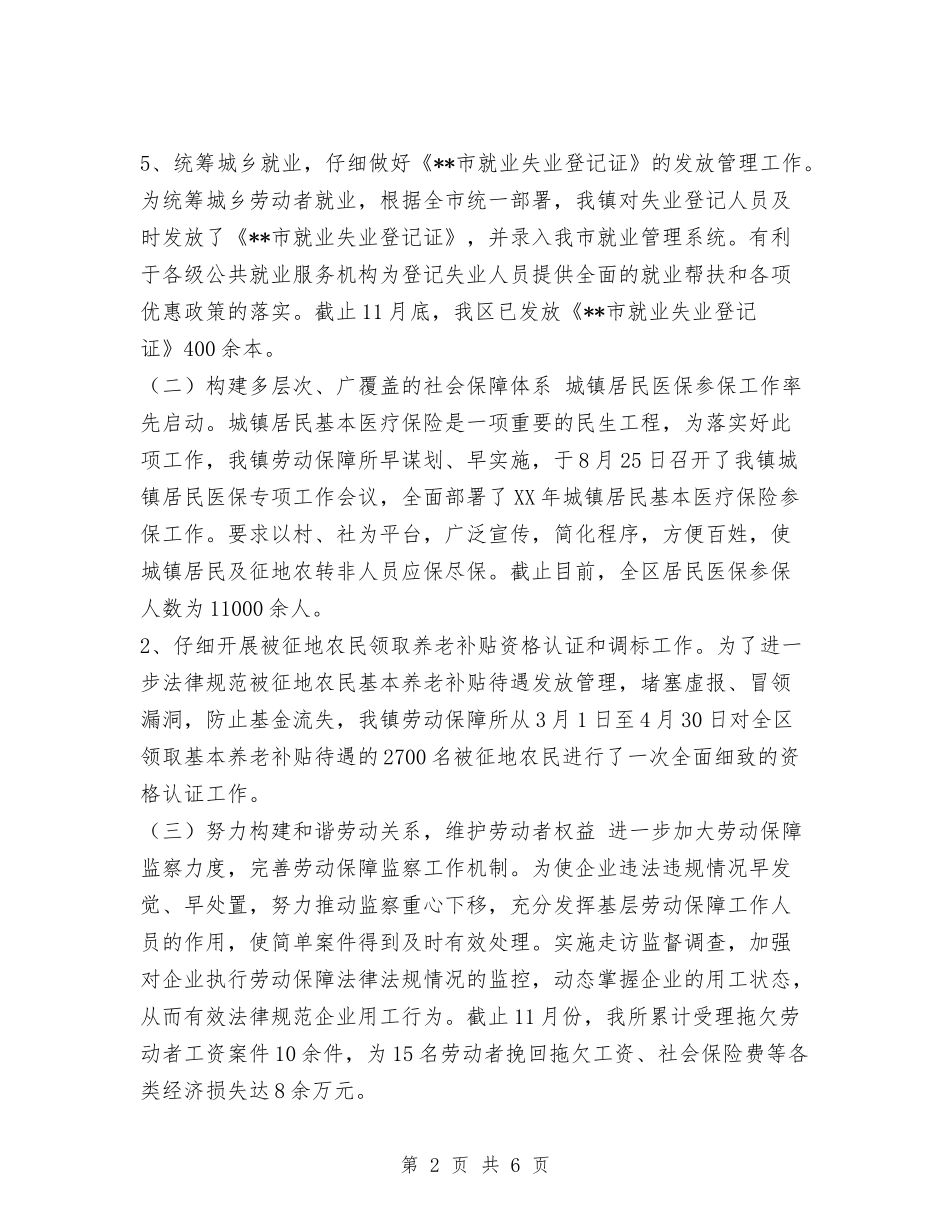 2024劳动保障所年终工作总结范文及2024年工作计划与2024化工产品销售公司工作总结范文汇编_第2页