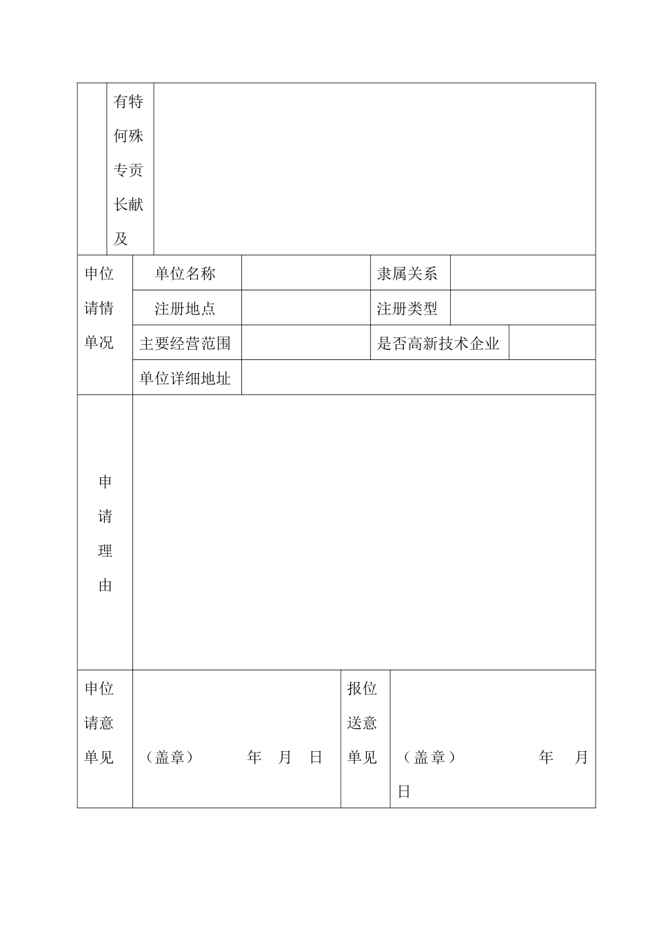 引进人才审批表_第3页