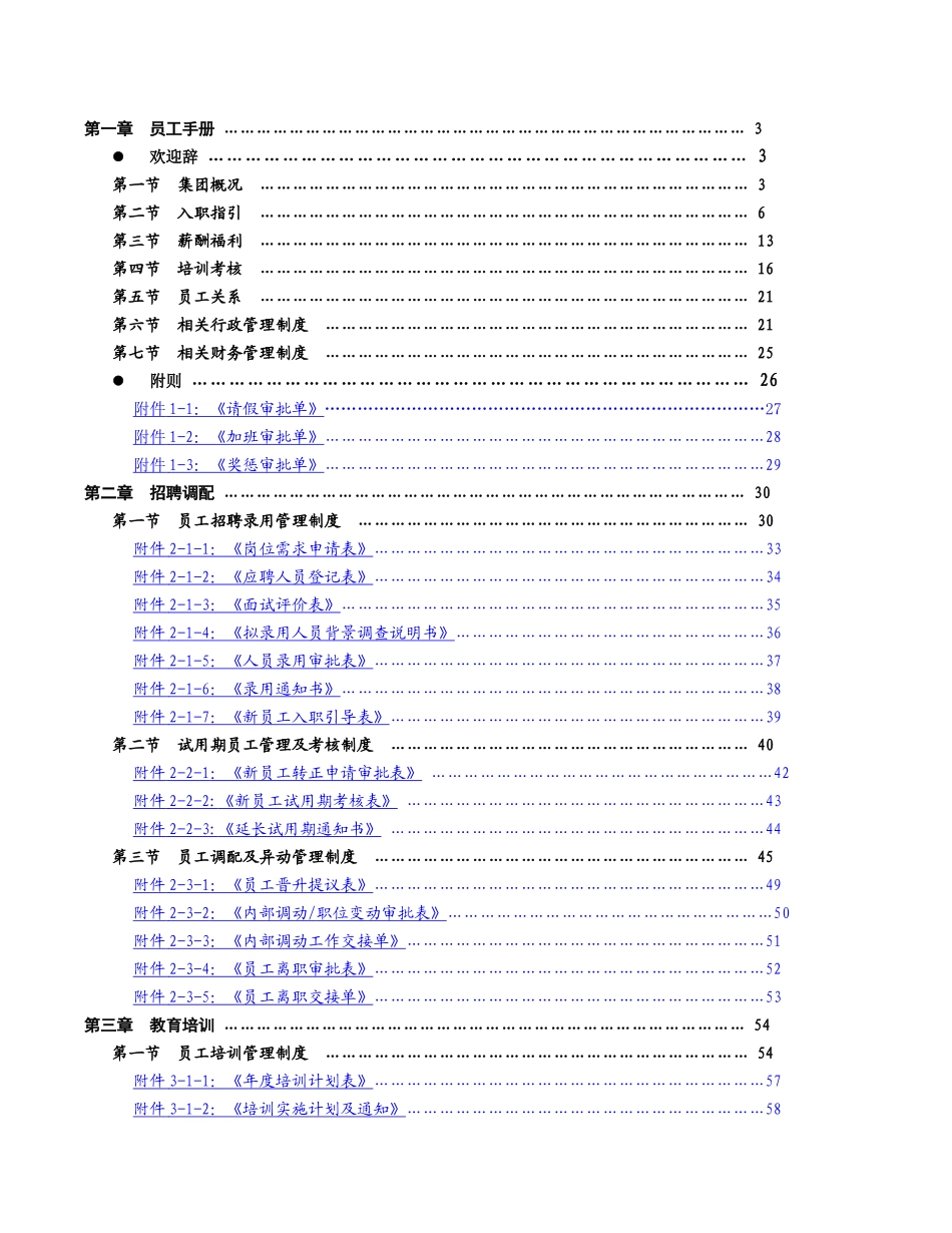 时代今典人力资源管[1]_第2页