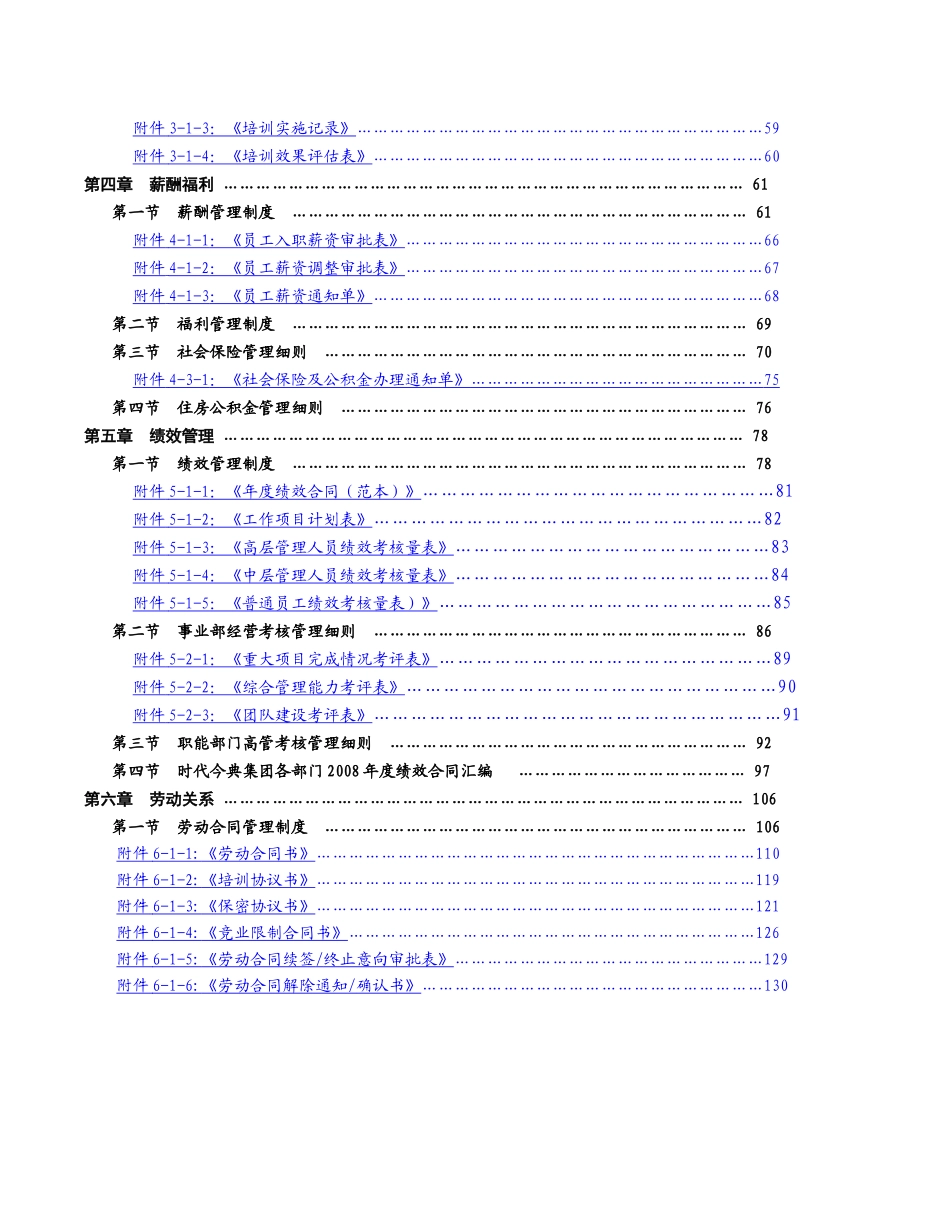 时代今典人力资源管[1]_第3页