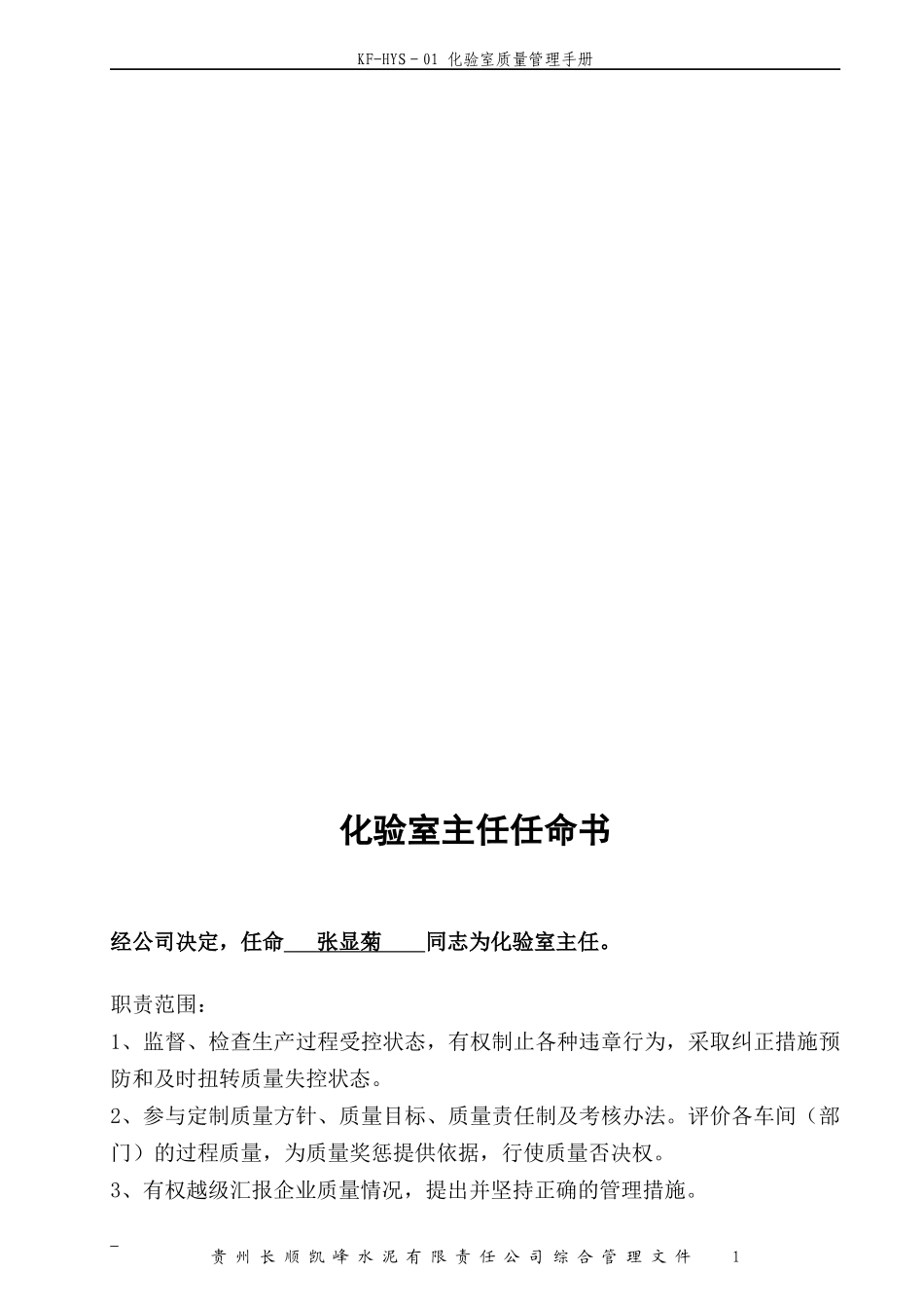 贵州长顺凯峰水泥化验室质量管理手册(改好)_第2页