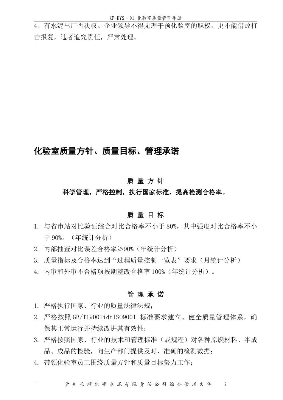 贵州长顺凯峰水泥化验室质量管理手册(改好)_第3页