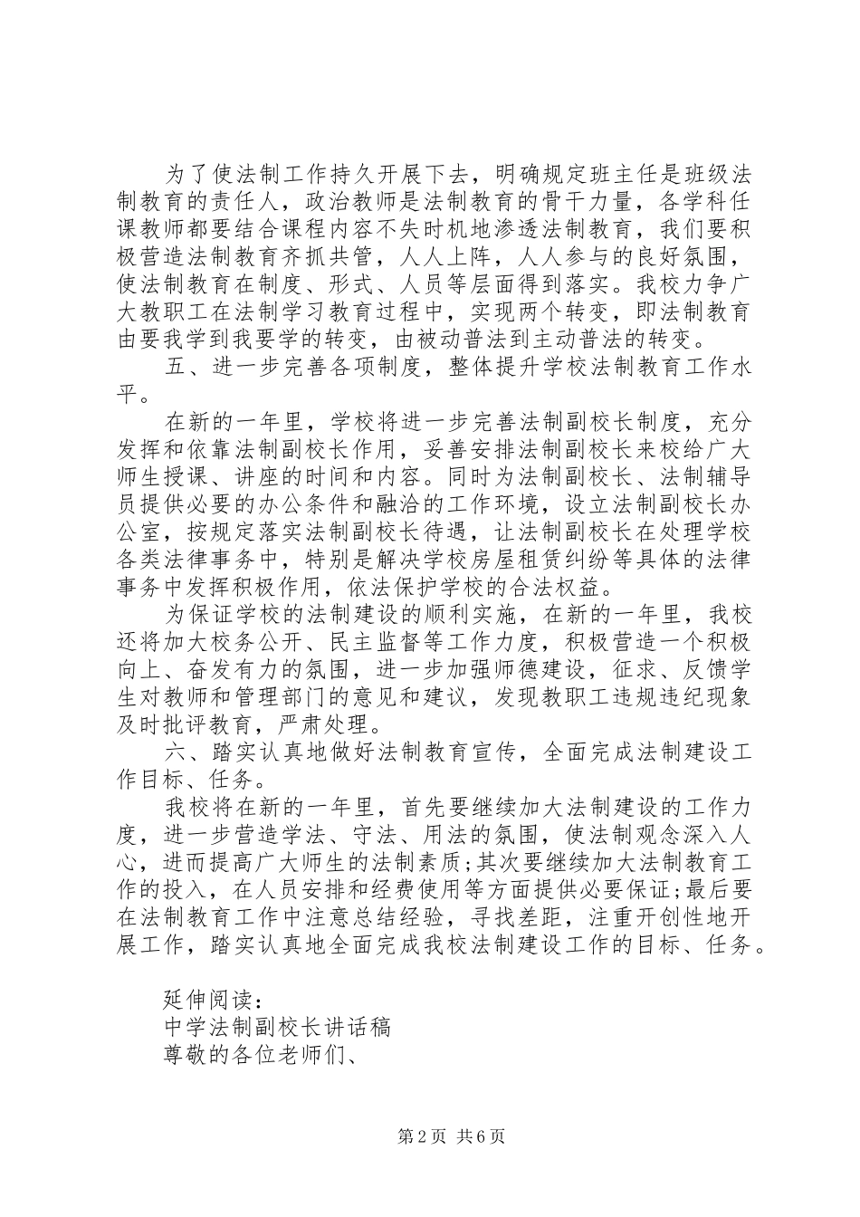 法制副校长工作计划及打算_第2页