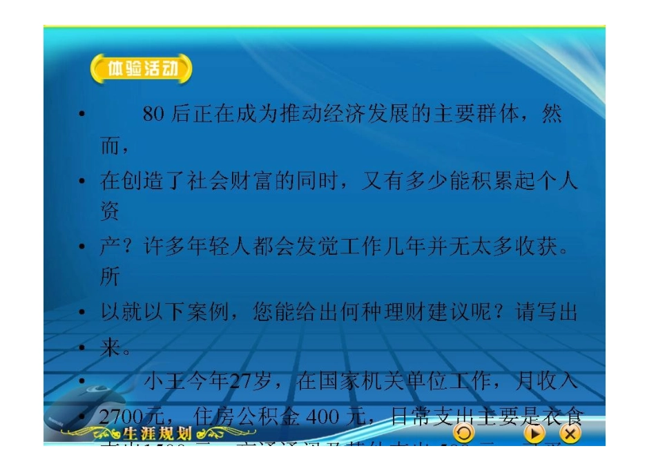 生涯规划与个人理财-生活品质篇_第3页