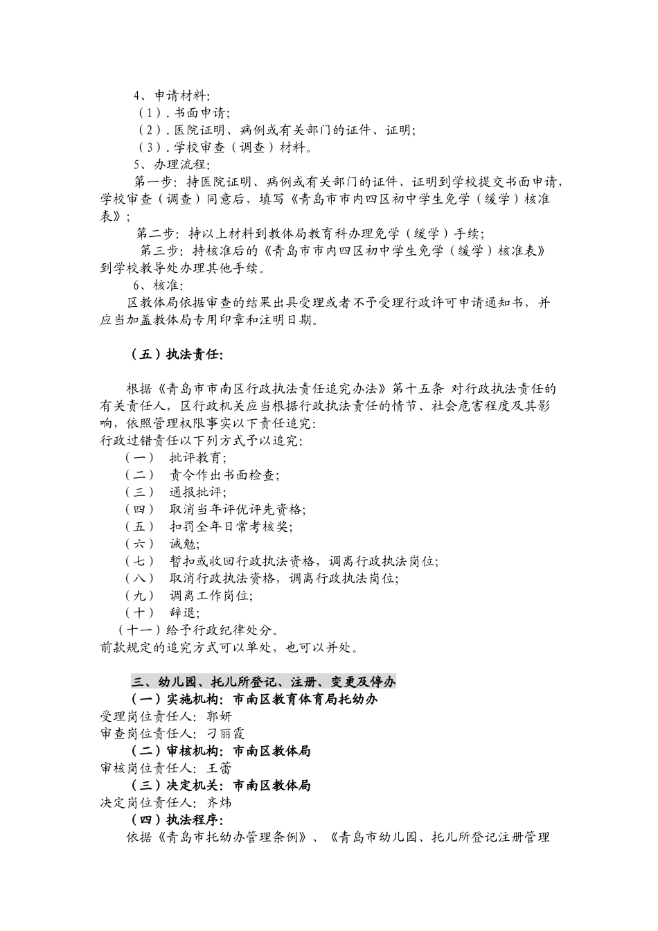 青岛市市南区教体局行政执法职权和责任分解_第3页