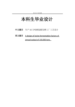 赖氨酸个工厂设计