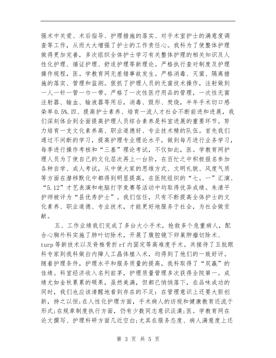 2024年手术室护理工作计划报告例文_第3页
