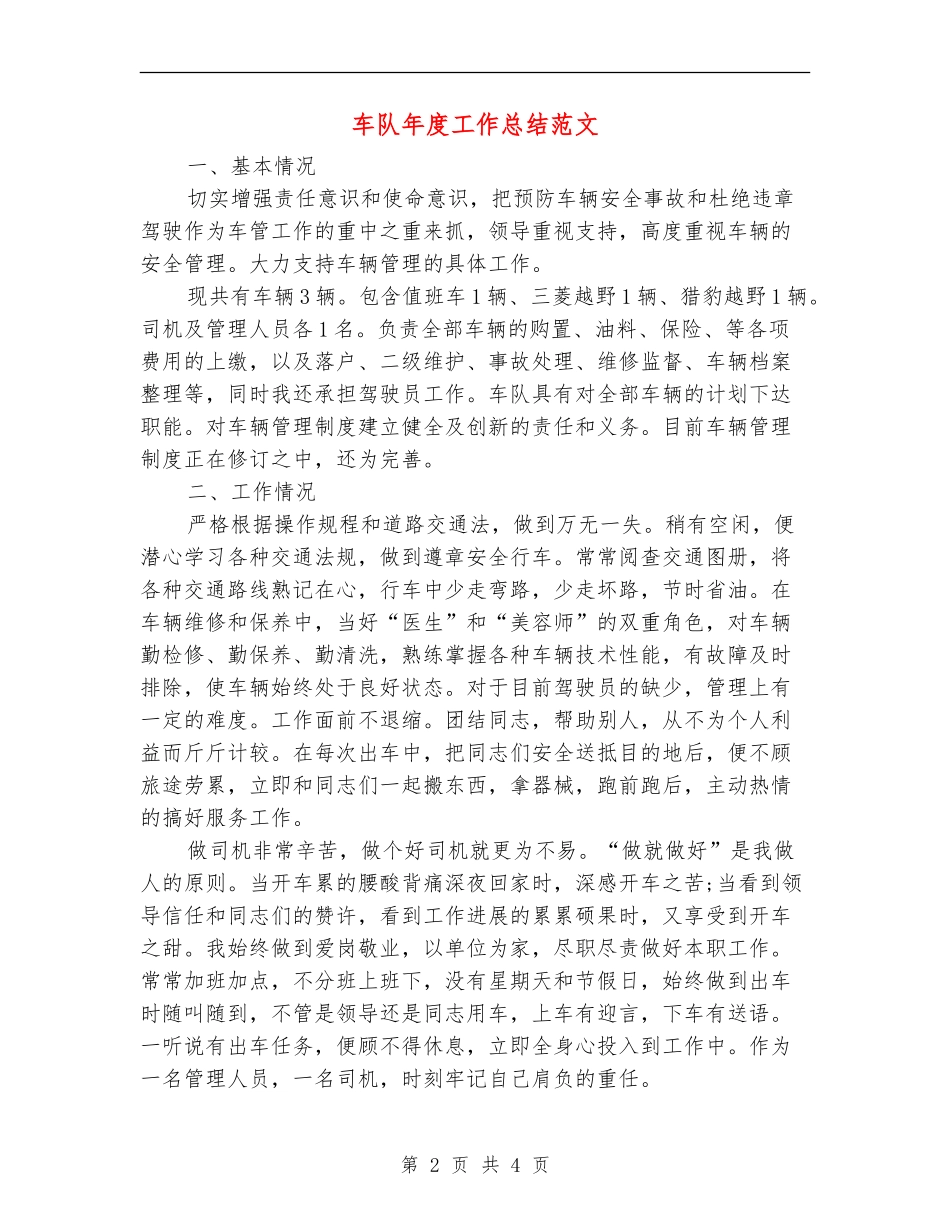 车队年度工作总结范文_第2页