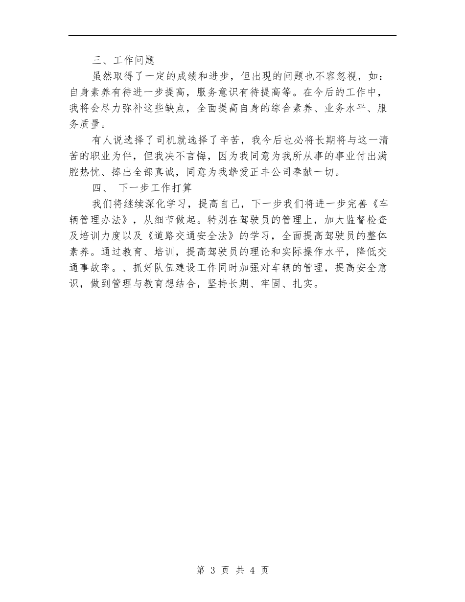 车队年度工作总结范文_第3页