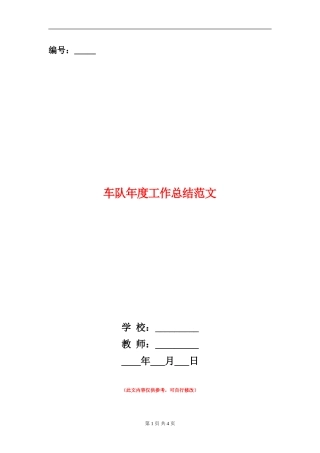 车队年度工作总结范文