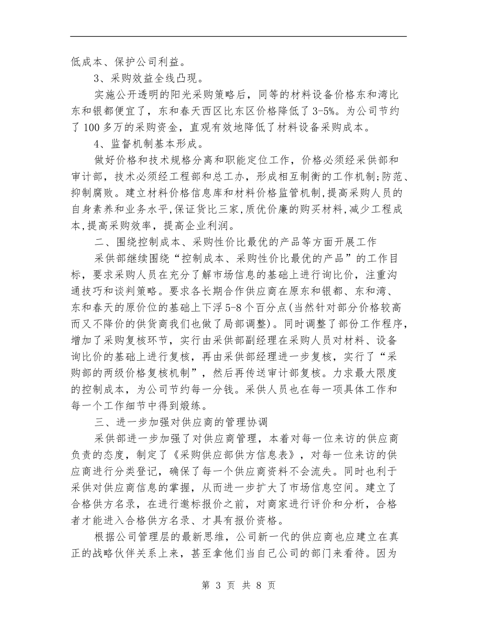 2018采购员个人工作计划范文_第3页
