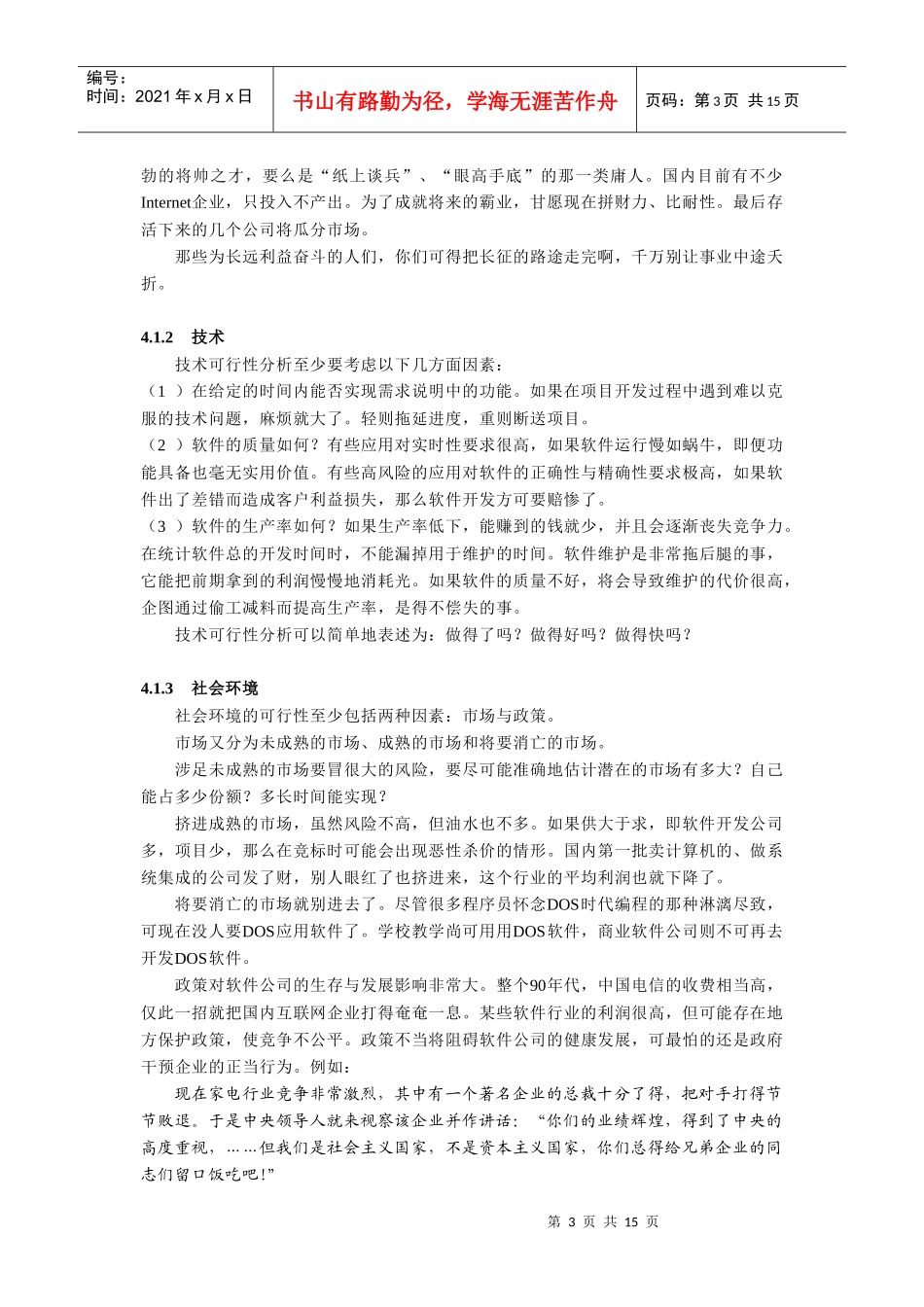 软件工程之可行性分析与需求分析概述_第3页