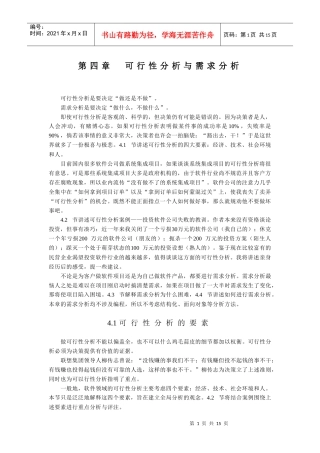 软件工程之可行性分析与需求分析概述