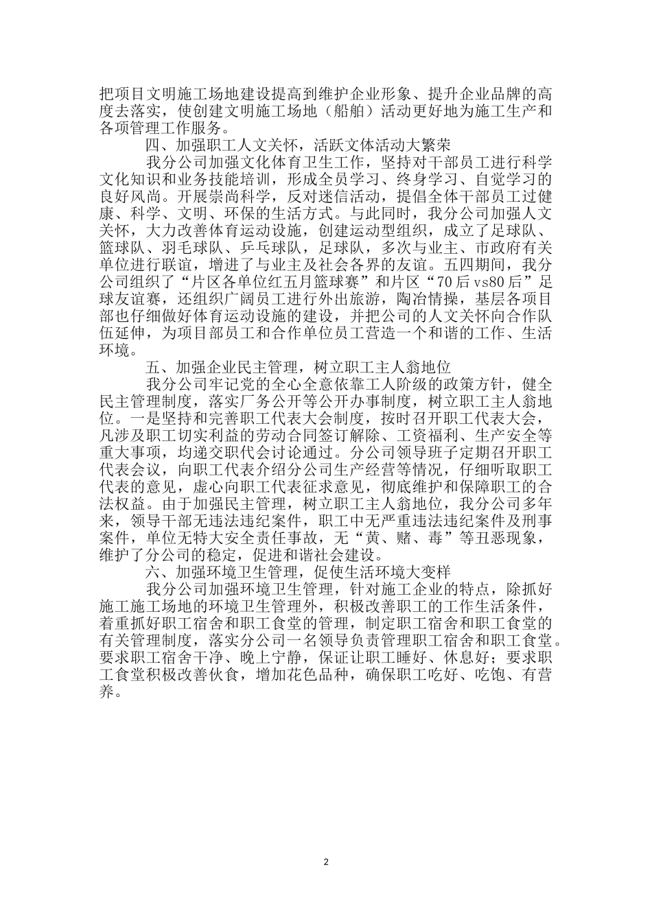 分公司争创省级文明单位事迹材料_第2页