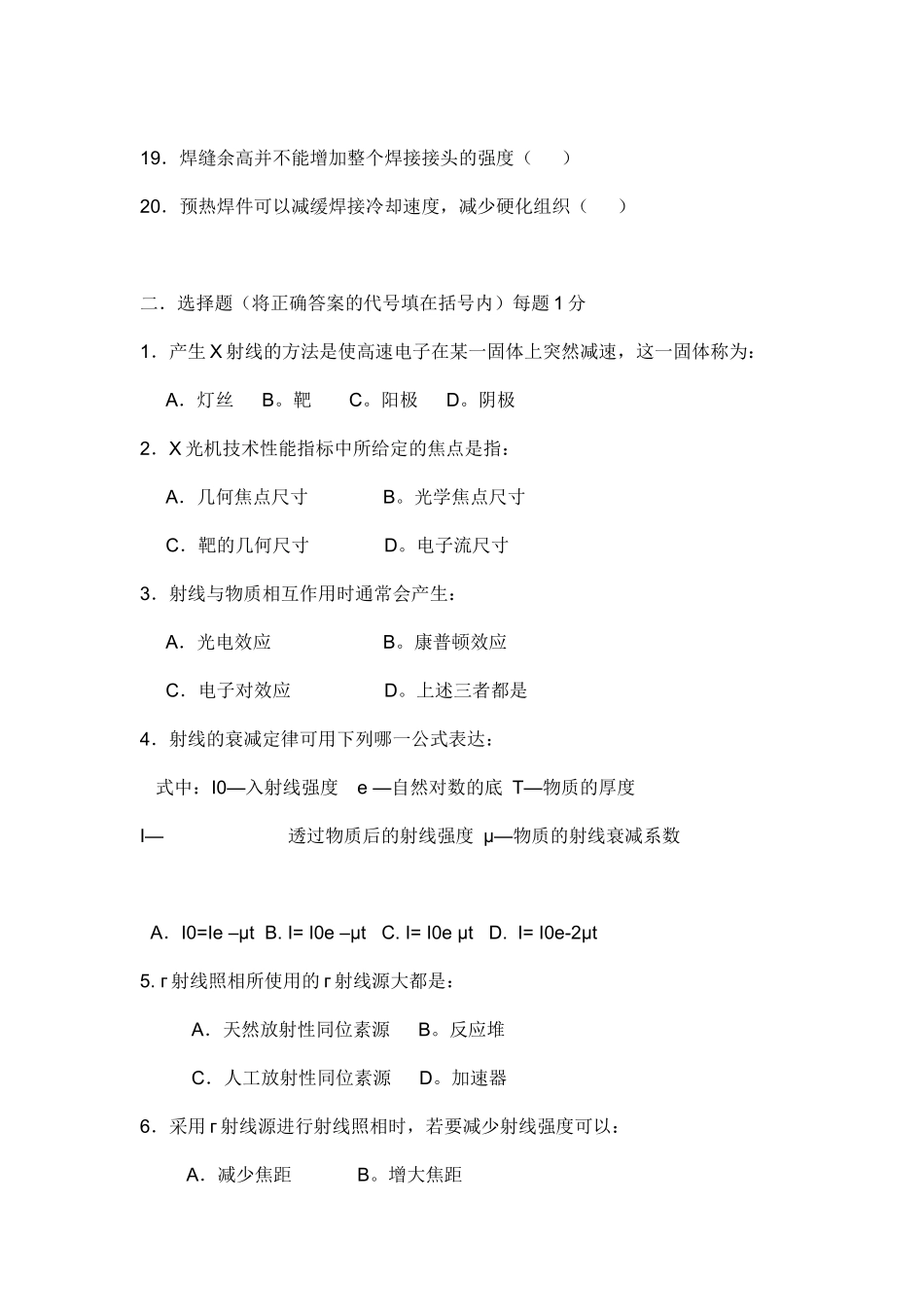 无损探伤技能人才考试试题XXXX_第2页