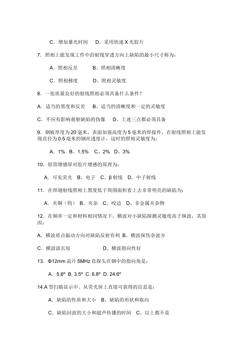 无损探伤技能人才考试试题XXXX_第3页