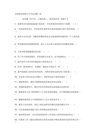 无损探伤技能人才考试试题XXXX