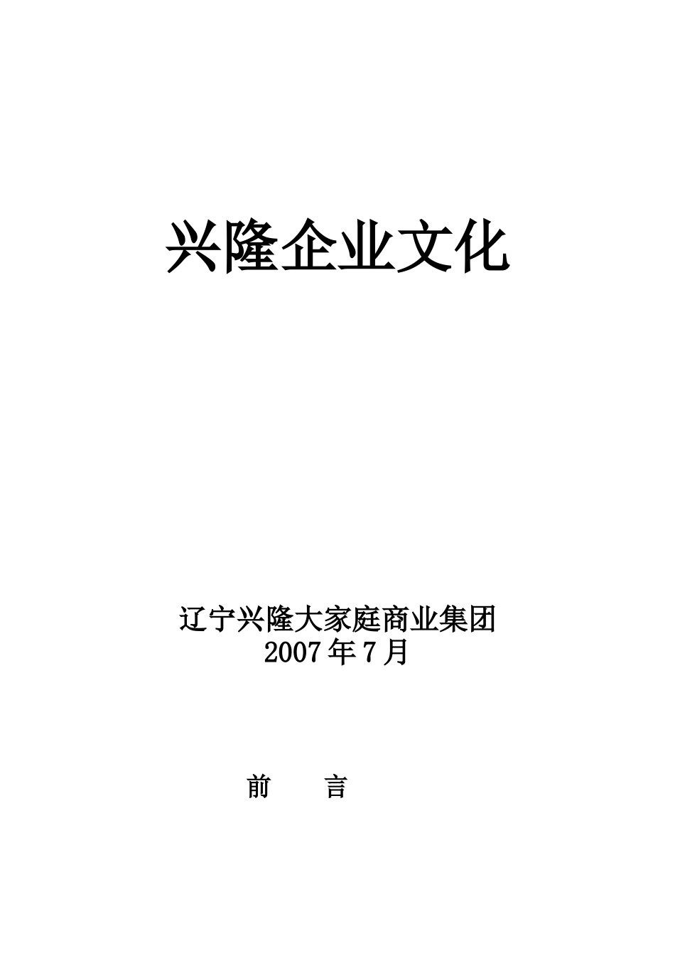 辽宁某商业集团企业文化_第1页
