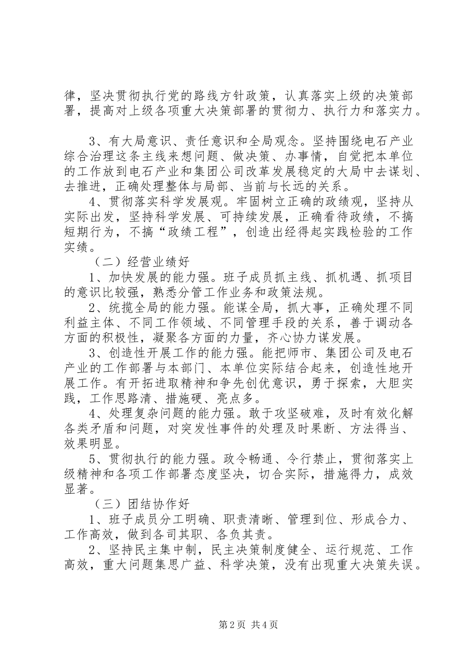 关于“四好领导班子”的创建计划_第2页