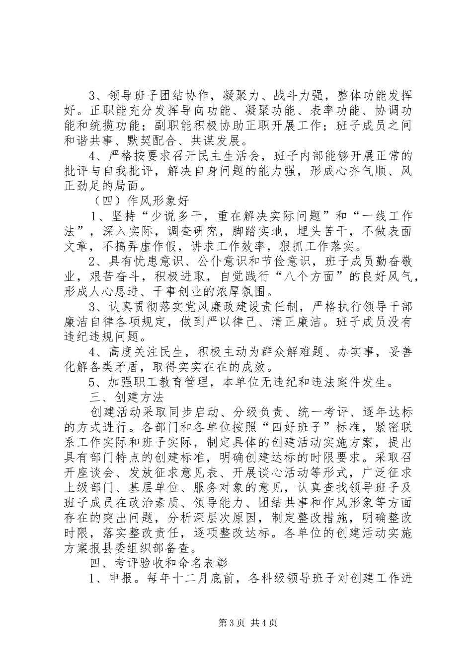 关于“四好领导班子”的创建计划_第3页