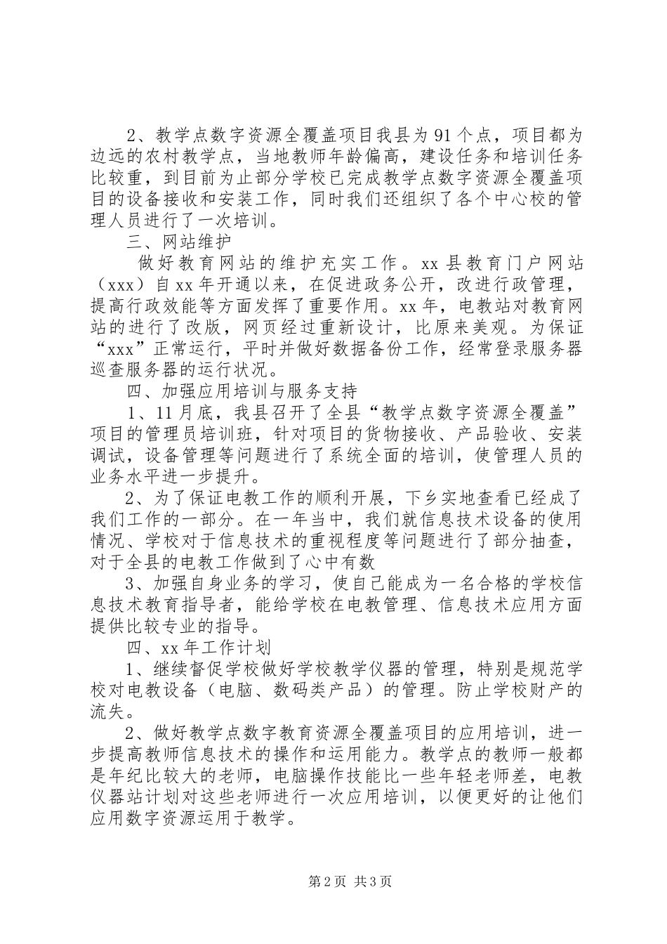 电教仪器站XX年工作总结和2XX年工作计划_第2页