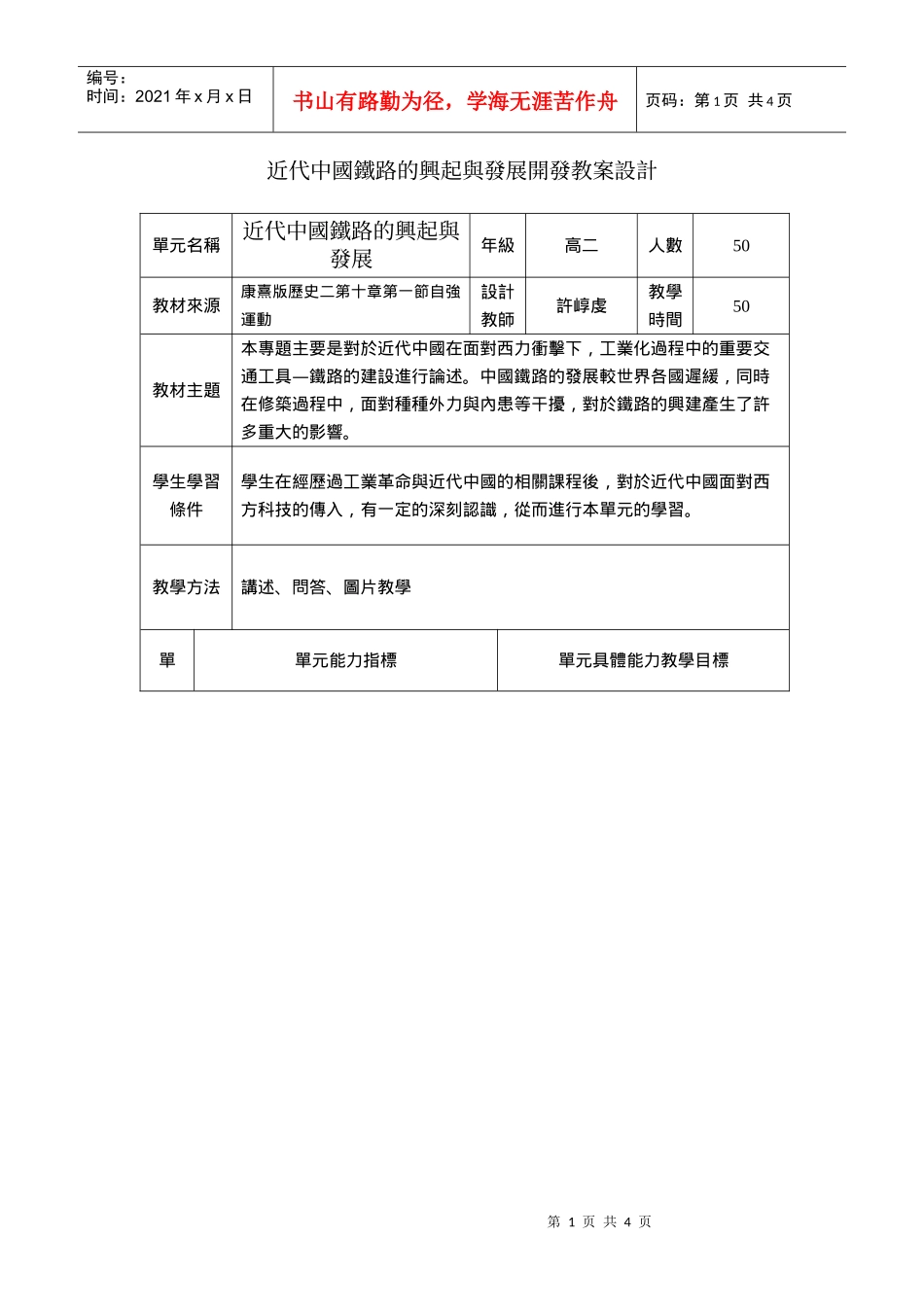 近代中国铁路的兴起与发展开发教案设计_第1页