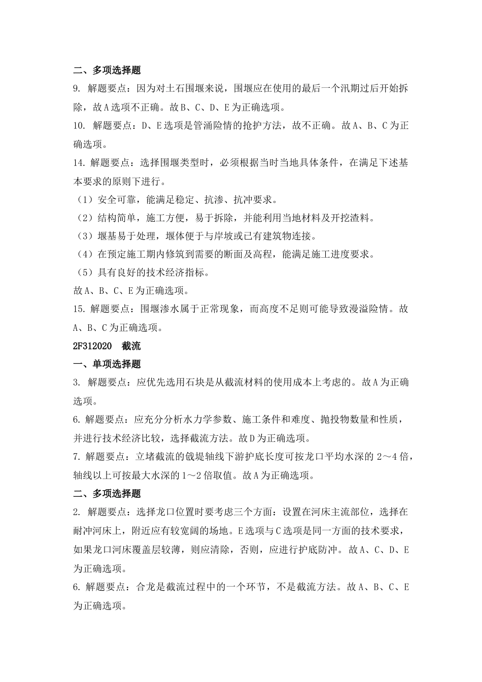 二级水利水电专业复习题集增值服务第1次-XXXX-3_第2页