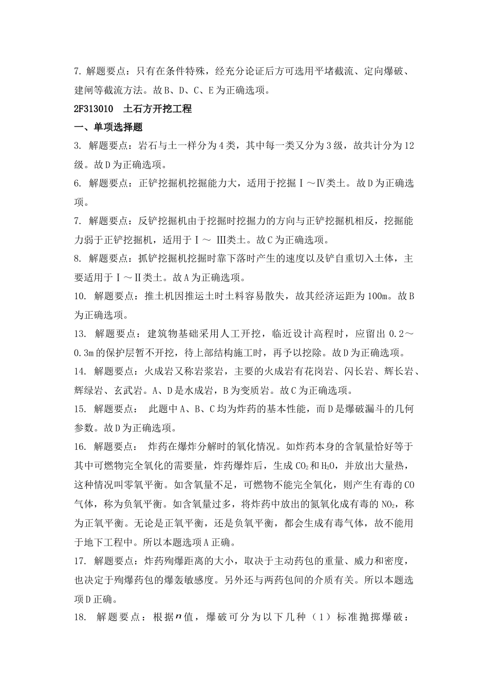 二级水利水电专业复习题集增值服务第1次-XXXX-3_第3页