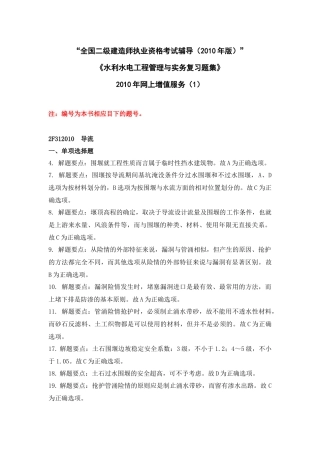 二级水利水电专业复习题集增值服务第1次-XXXX-3