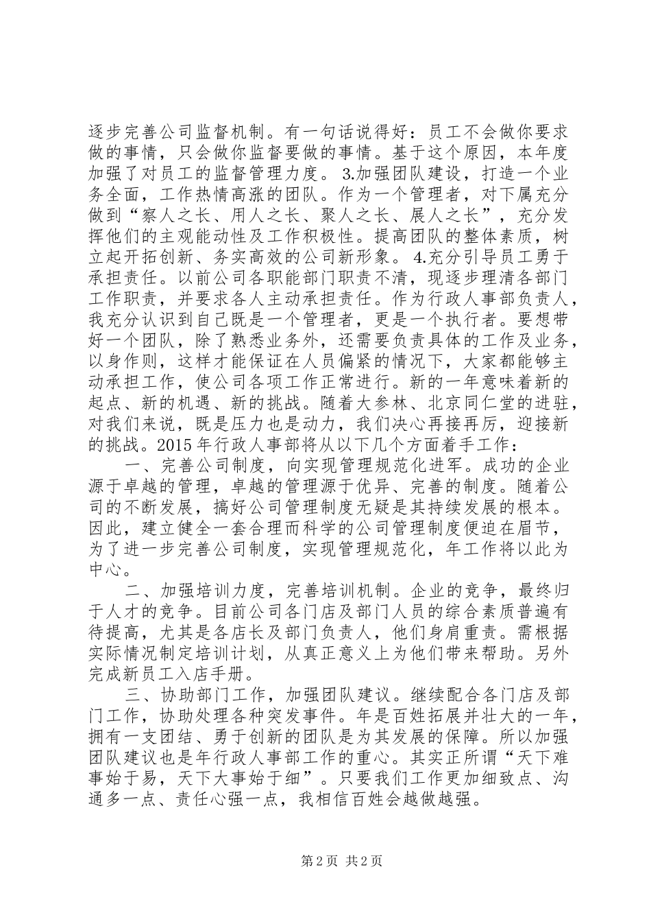 公司人事部个人年度工作计划_第2页