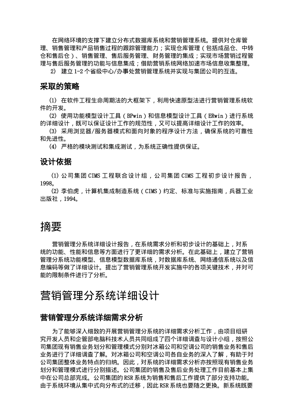 公司CIMS营销管理系统设计报告_第3页