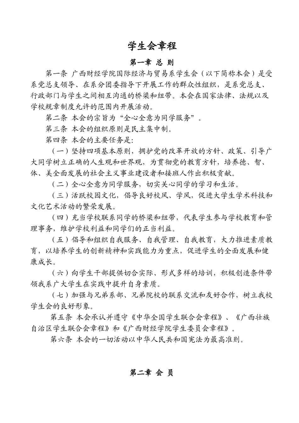 某学院国际经济与贸易系分团委学生会工作手册_第3页