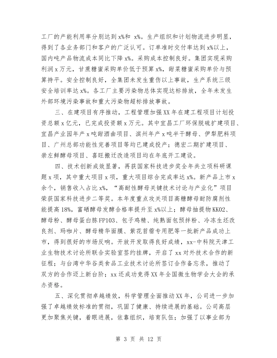 2024集团工作会总经理报告与2024集团招商人员试用期转正工作总结汇编_第3页