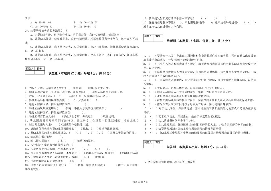 2019年三级保育员强化训练试题A卷-附答案_第2页