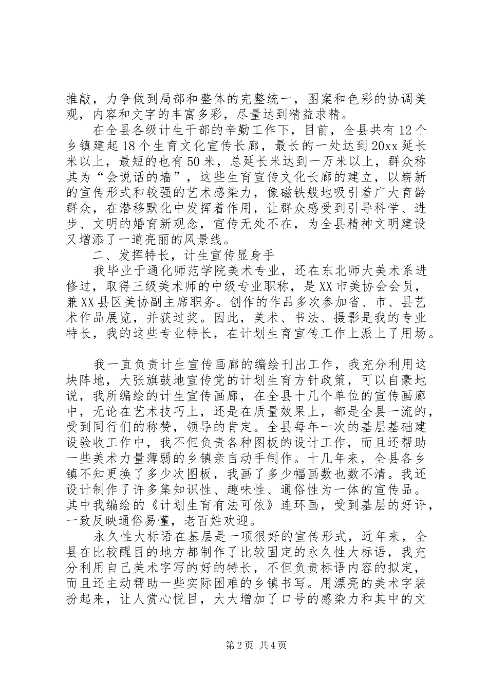 计划生育宣传员发言稿_第2页