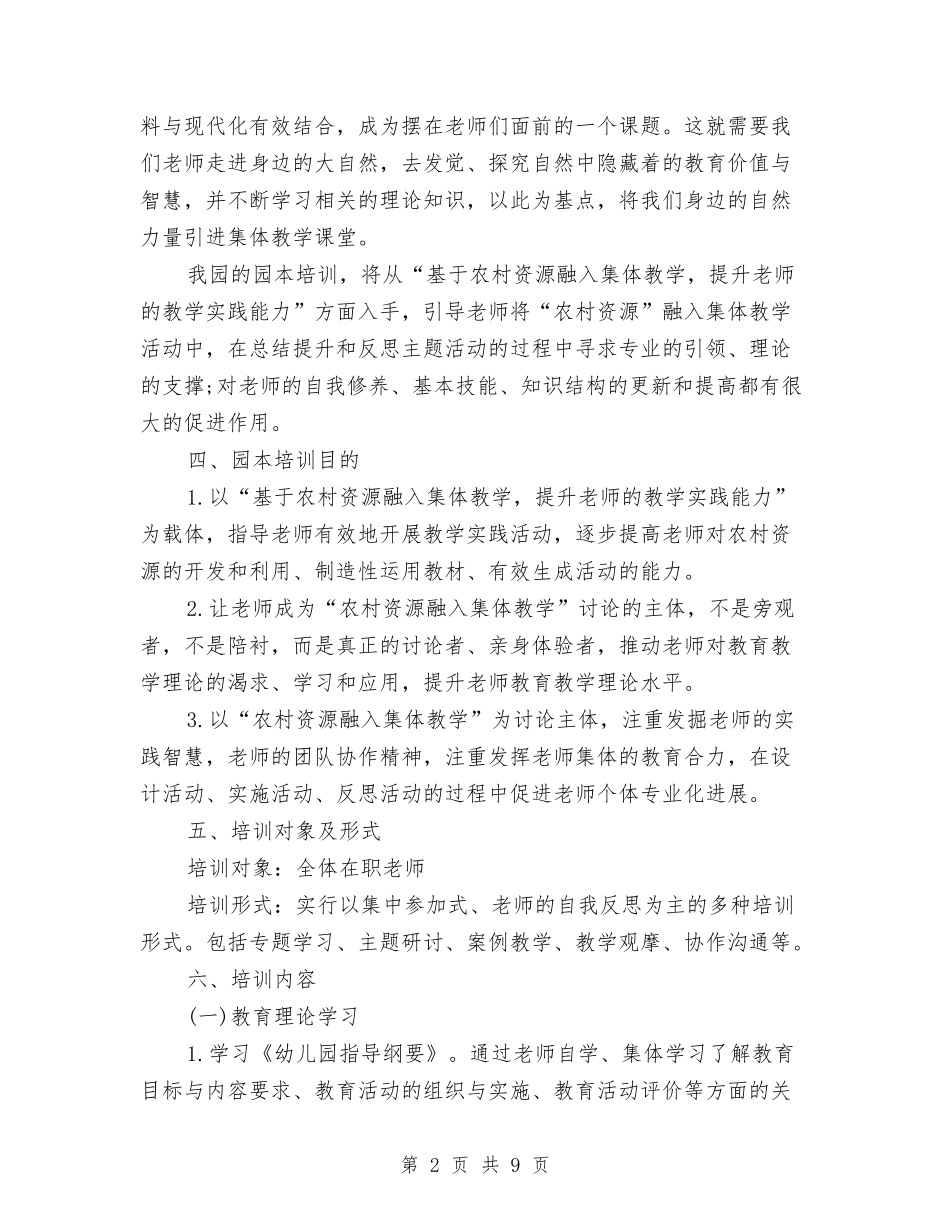 2024年幼儿园小班周计划表格与2024年幼儿园小班学期计划汇编_第2页