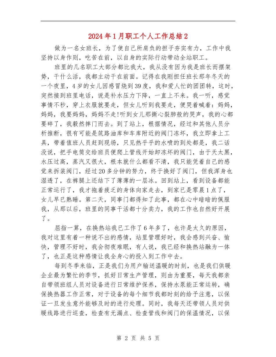 2024年1月职工个人工作总结2_第2页