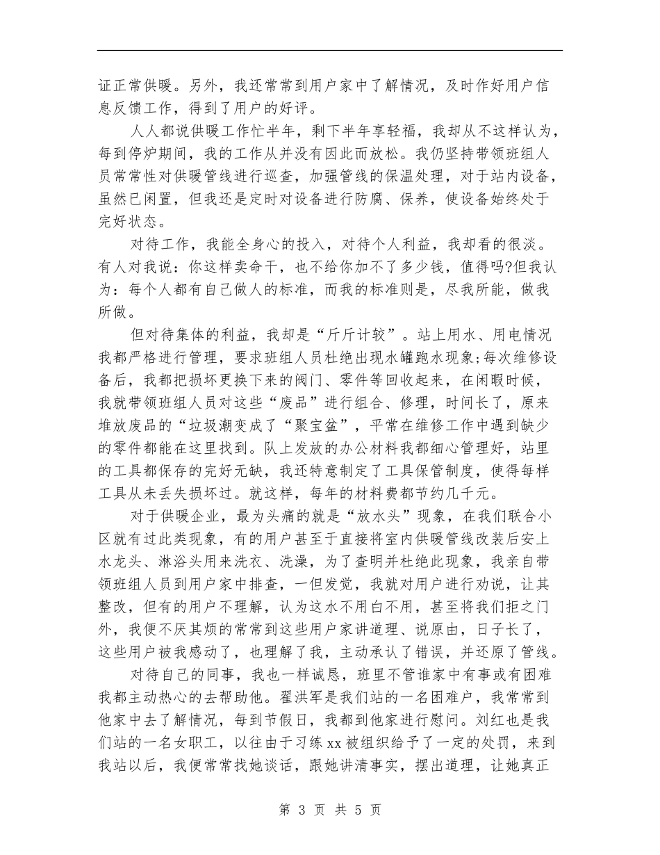 2024年1月职工个人工作总结2_第3页