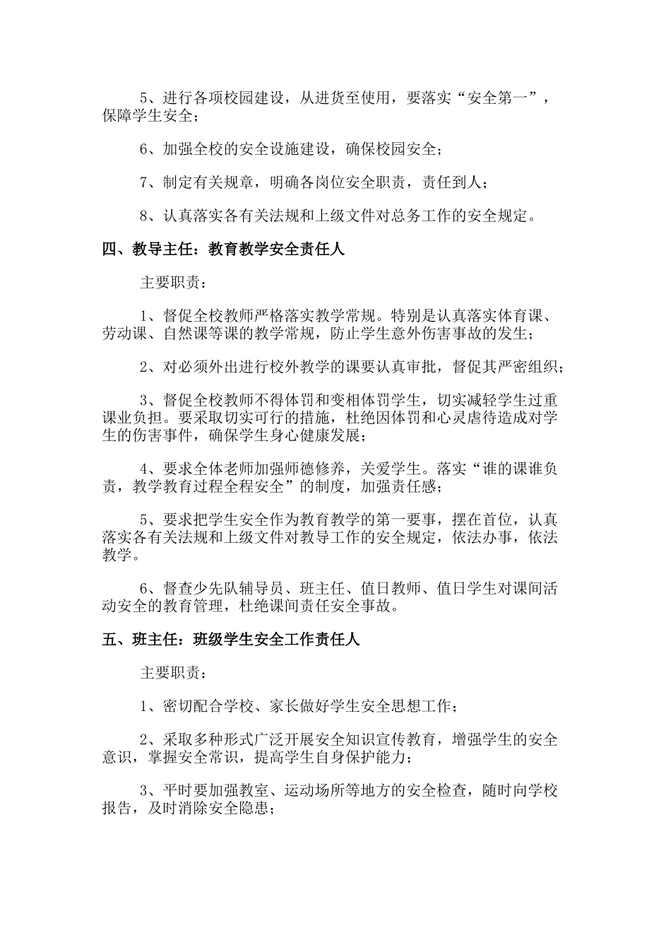 某学校主要负责人工作职责概述_第2页