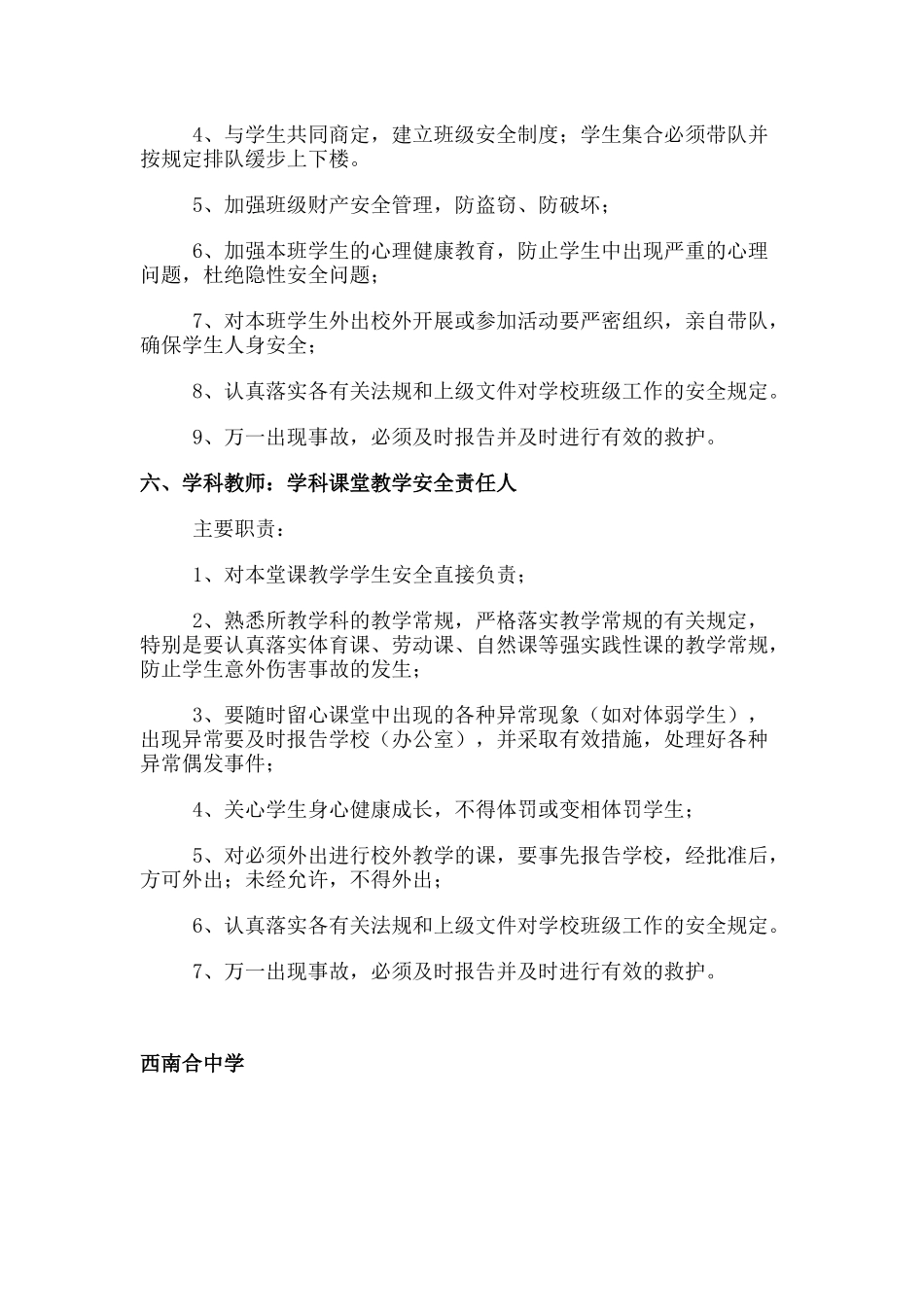 某学校主要负责人工作职责概述_第3页