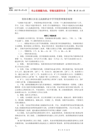 资阳市雁江区忠义高级职业中学学校管理规章制度