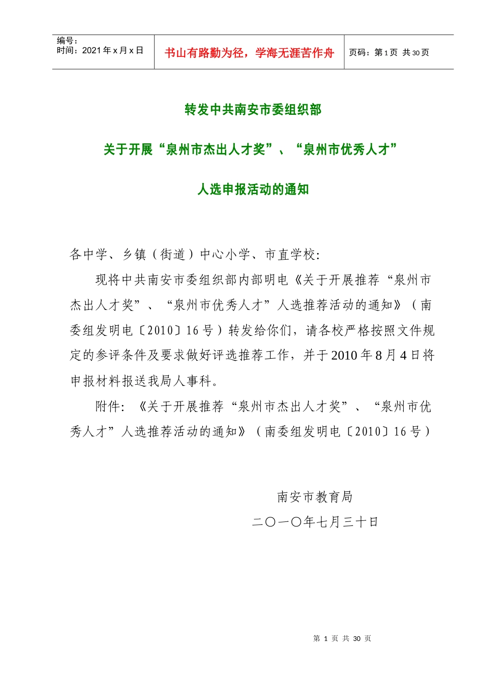 转发中共南安市委组织部_第1页