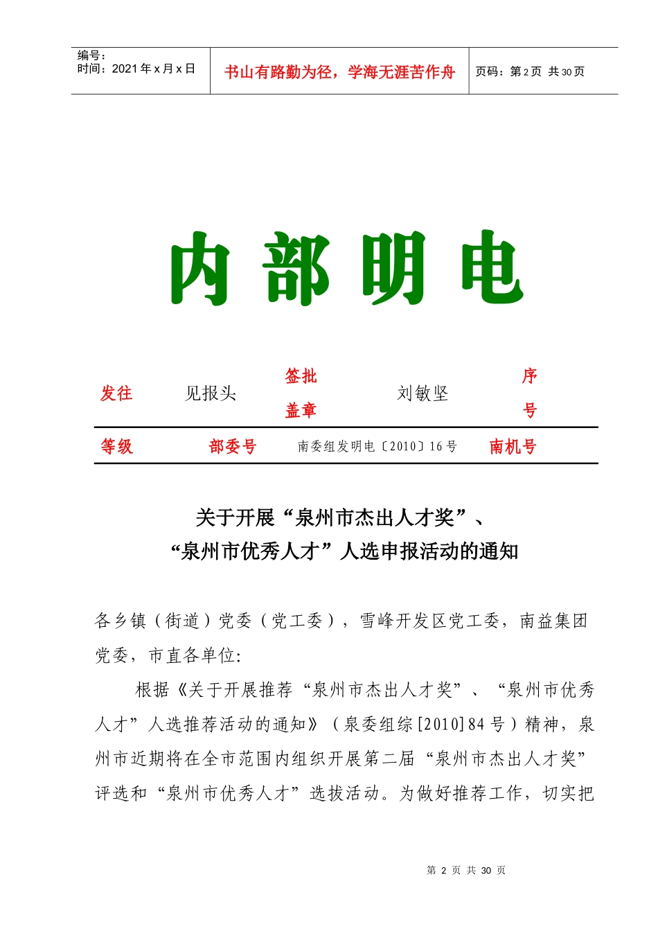 转发中共南安市委组织部_第2页