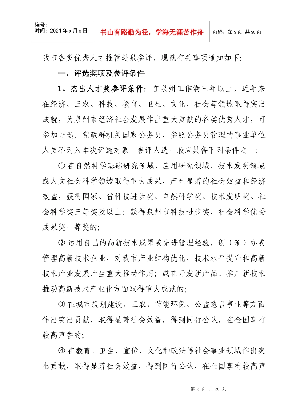 转发中共南安市委组织部_第3页