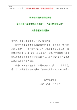 转发中共南安市委组织部