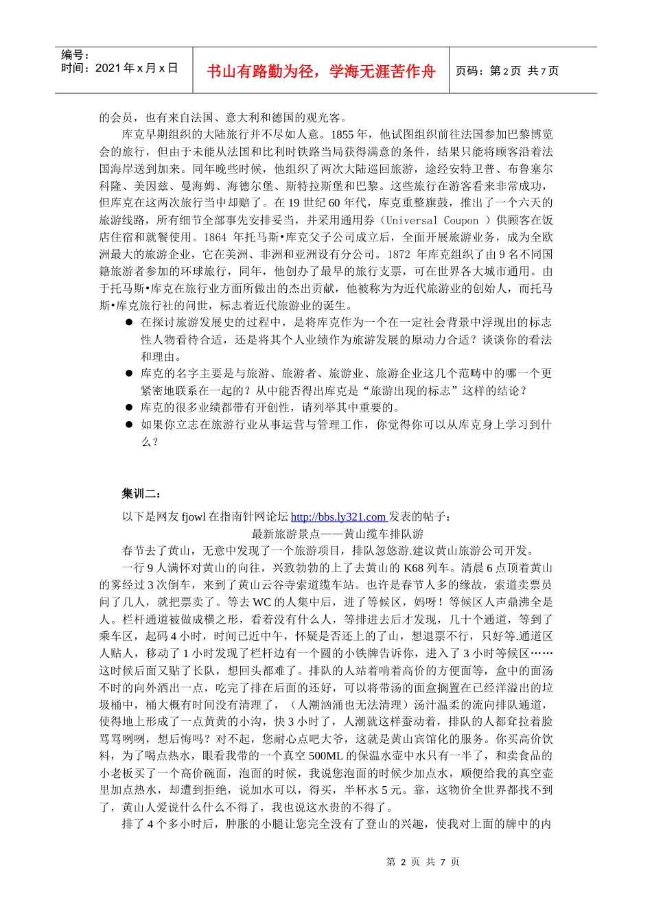 运营与管理能力集训_第2页