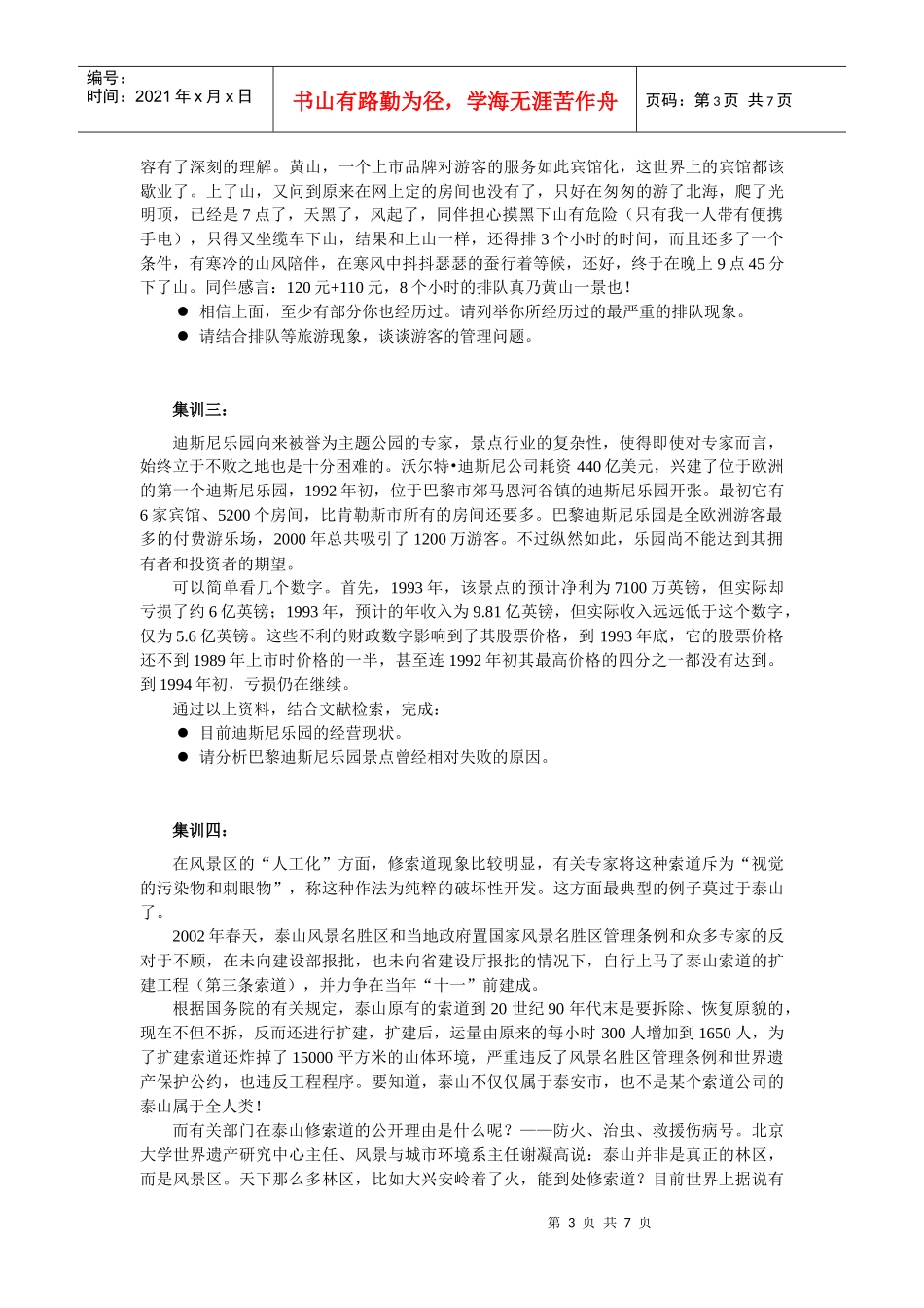 运营与管理能力集训_第3页