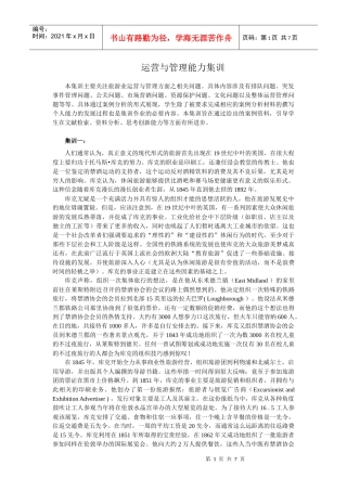 运营与管理能力集训