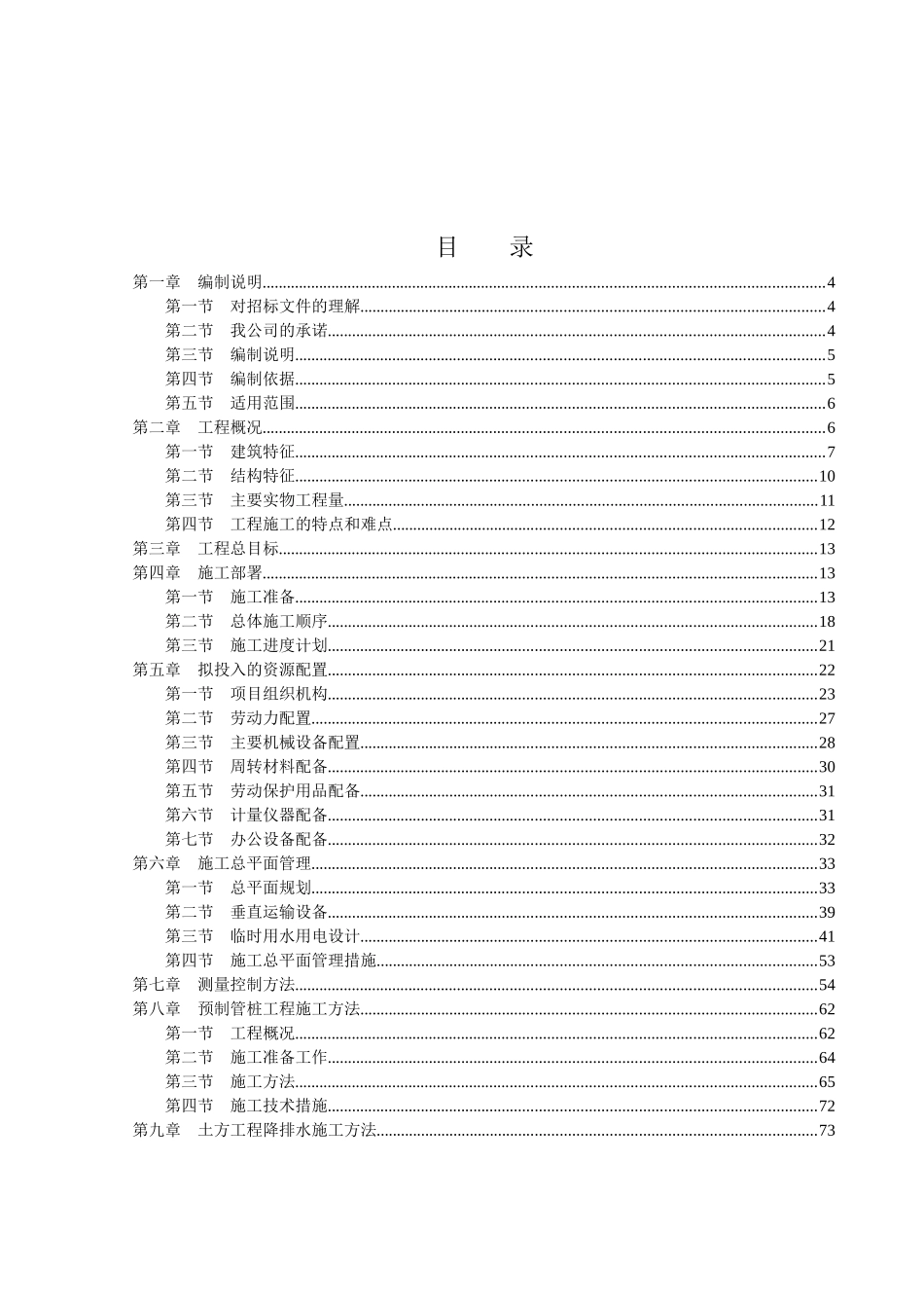 某某校园行政办公楼土建工程_第1页