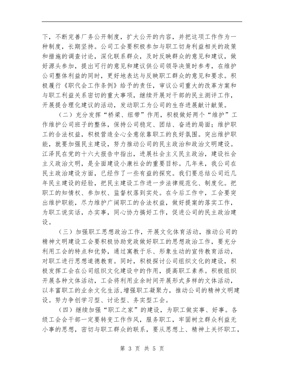 新成立工会工作计划汇报_第3页